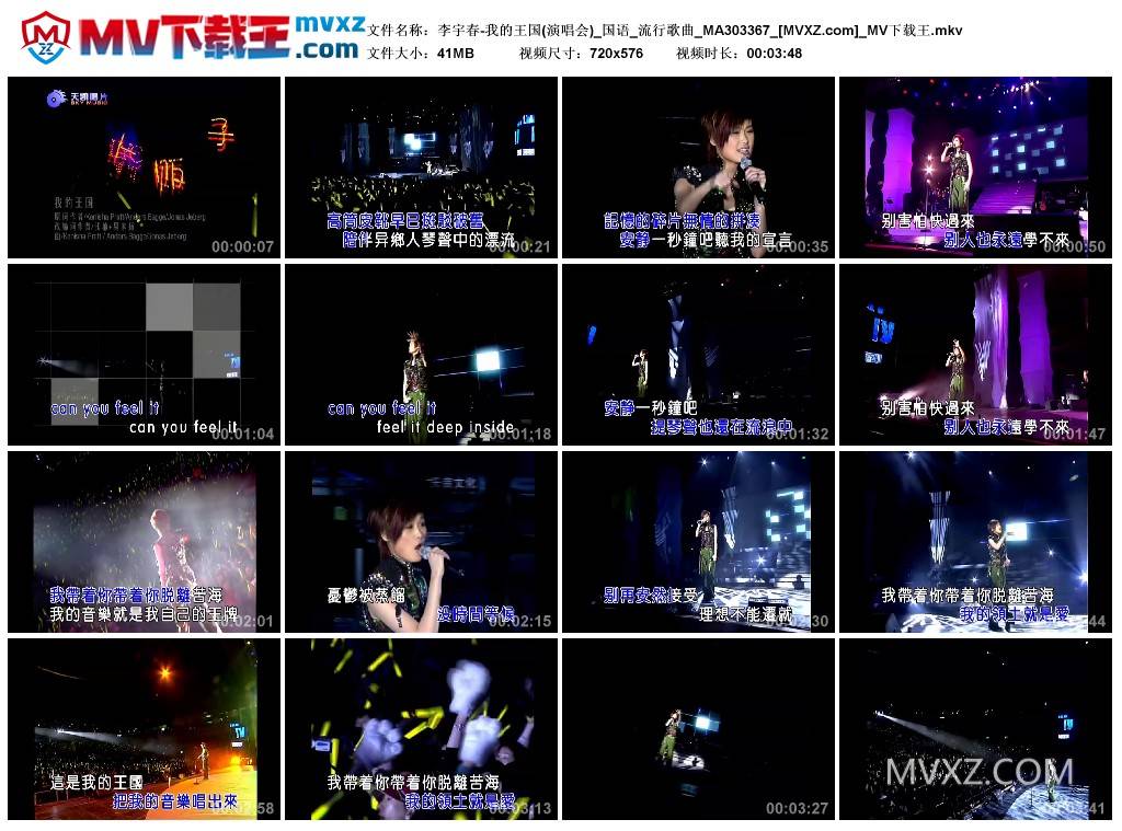 李宇春-我的王国(演唱会)_国语_流行歌曲_MA303367